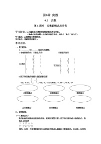 沪科版七年级下册6.2 实数第1课时导学案及答案