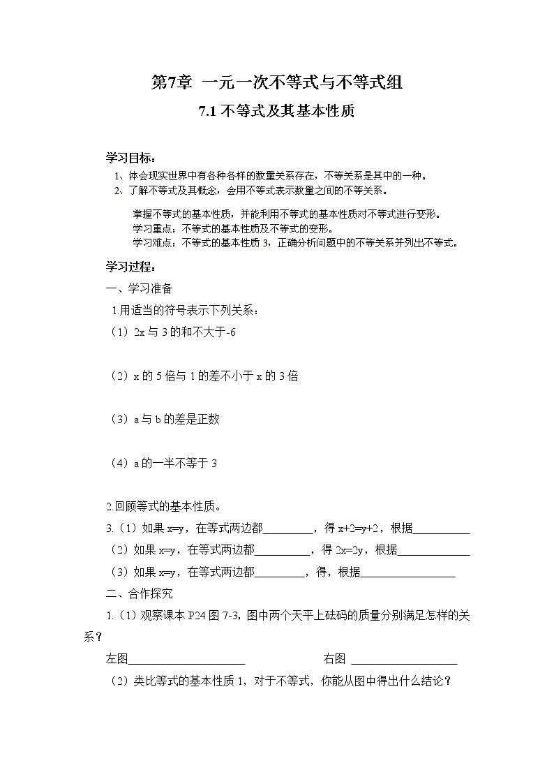 2021年沪科版七年级 数学下册 7.1 不等式及其基本性质 学案设计01