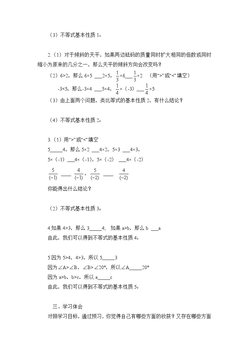 2021年沪科版七年级 数学下册 7.1 不等式及其基本性质 学案设计02