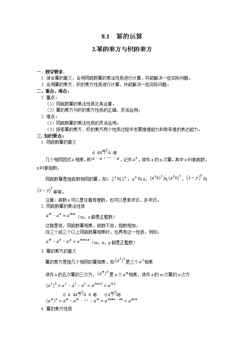 2021年沪科版七年级 数学下册 8.1.2 幂的乘方与积的乘方 学案设计01
