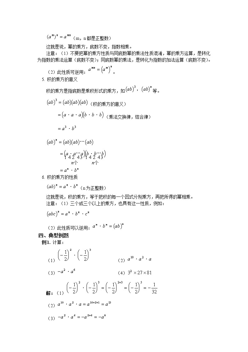 2021年沪科版七年级 数学下册 8.1.2 幂的乘方与积的乘方 学案设计02