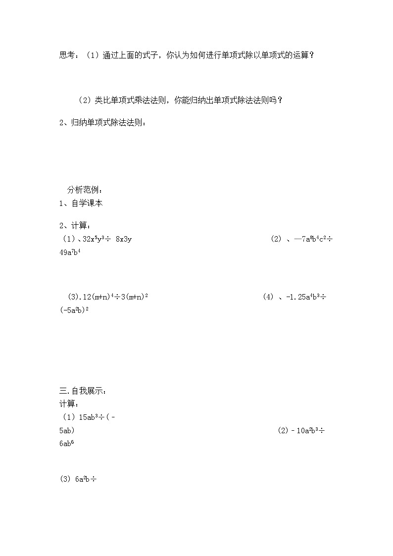2021年沪科版七年级 数学下册 8.2.1 第2课时 单项式除以单项式 学案设计02