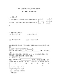 沪科版七年级下册8.3  完全平方公式与平方差公式第2课时学案