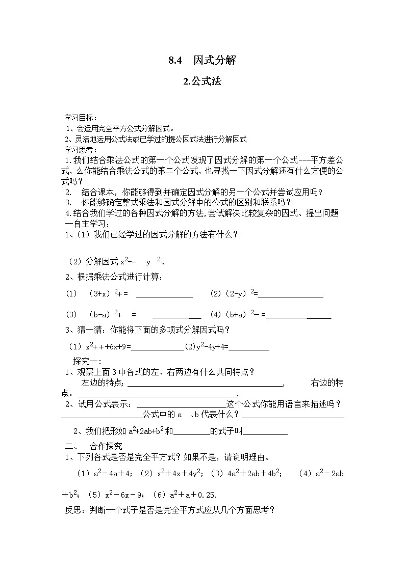 2021年沪科版七年级 数学下册 8.4.2 公式法 学案设计01