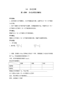 数学七年级下册第9章 分式9.3 分式方程第1课时导学案