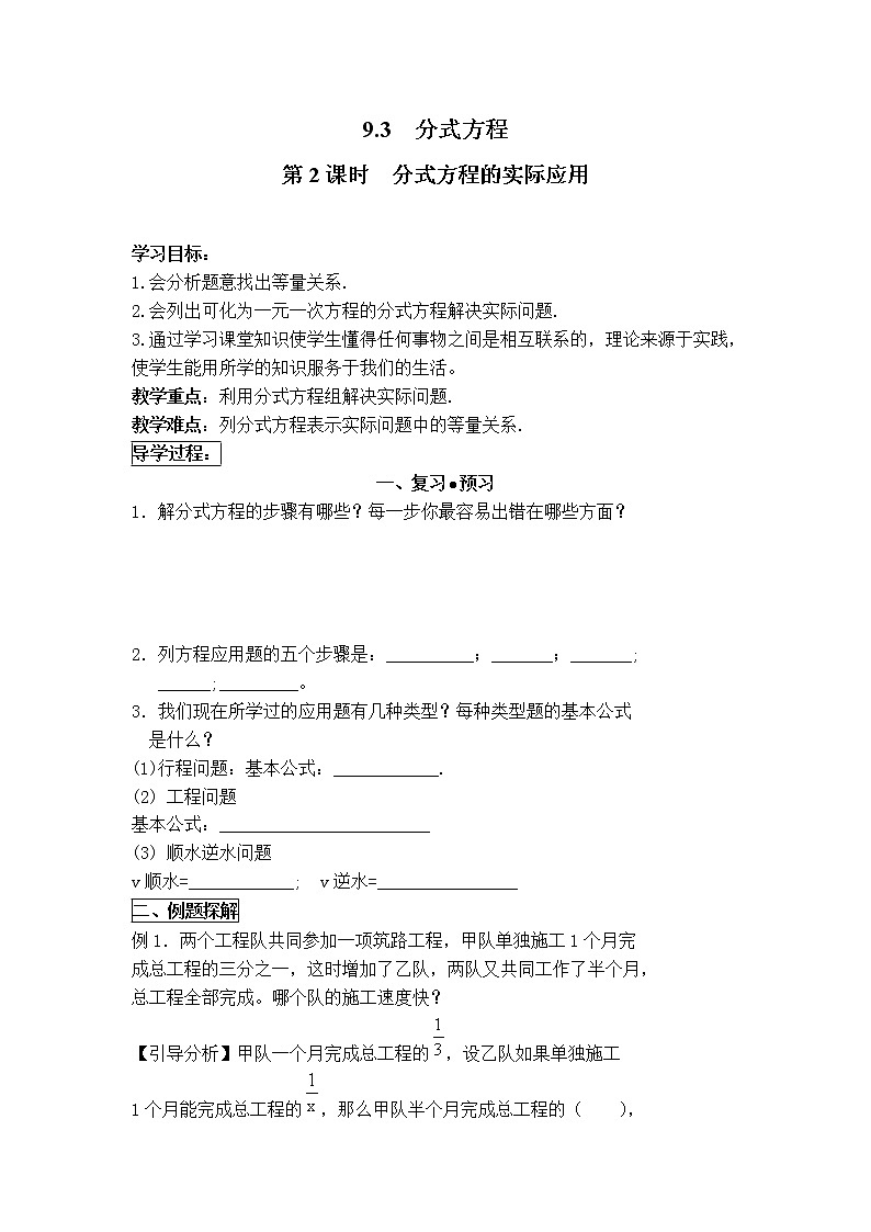 2021年沪科版七年级 数学下册 9.3 第2课时 分式方程的实际应用 学案设计01