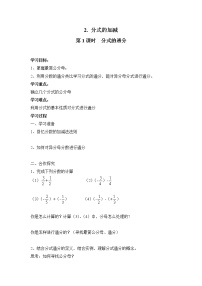 数学七年级下册9.2  分式的运算第1课时导学案