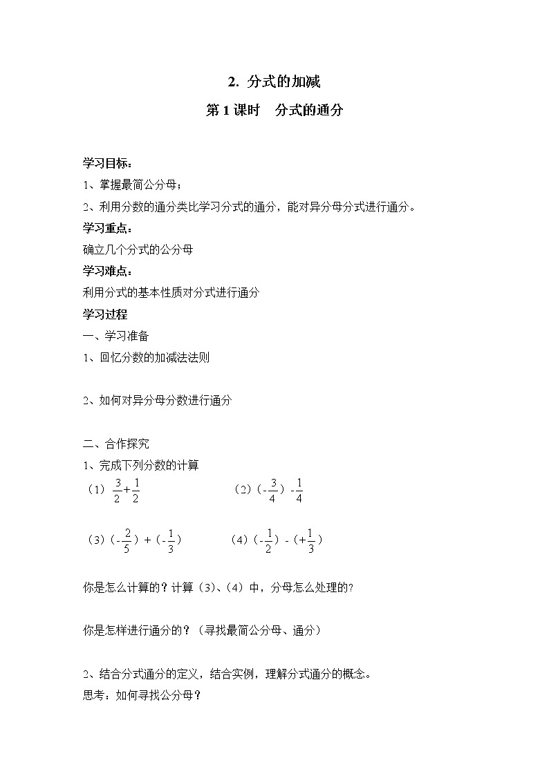 2021年沪科版七年级 数学下册 9.2.2 第1课时 分式的通分 学案设计01