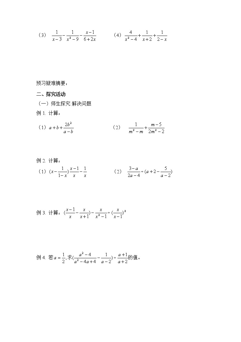 2021年沪科版七年级 数学下册 9.2.2 第3课时 分式的混合运算 学案设计02