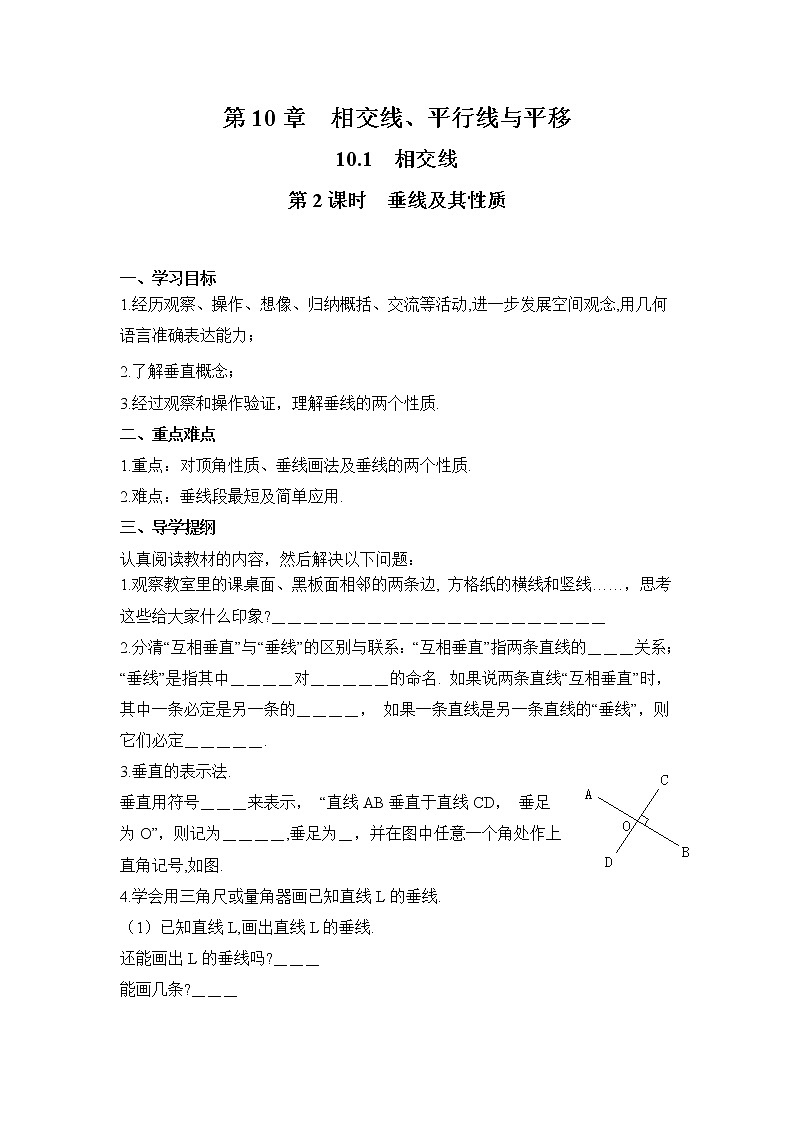 2021年沪科版七年级 数学下册 10.1 第2课时 垂线及其性质 学案设计01