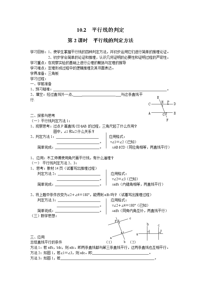 2021年沪科版七年级 数学下册 10.2 第2课时 平行线的判定方法 学案设计01