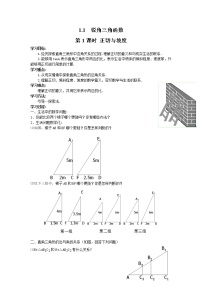 北师大版九年级下册1 锐角三角函数第1课时导学案