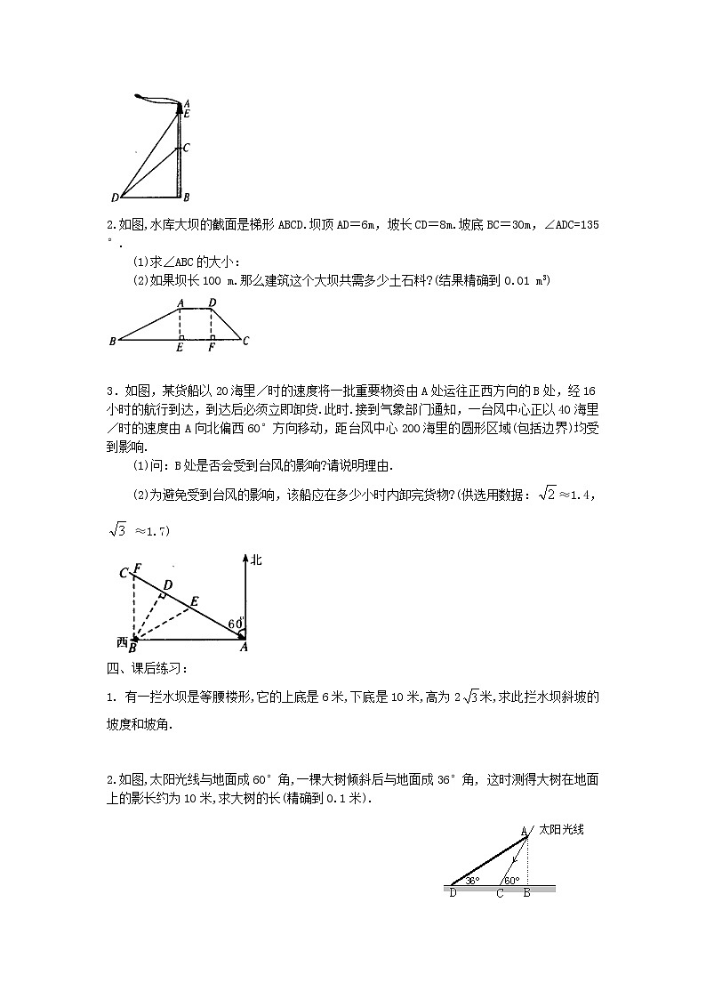2021年北师大版九年级数学下册 1.3 三角函数的计算 学案设计02