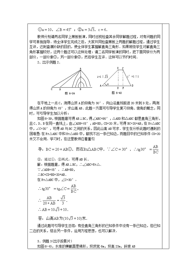 2021年北师大版九年级数学下册 1.4 解直角三角形 学案设计02
