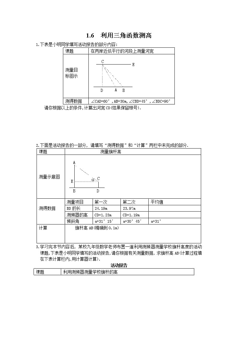 2021年北师大版九年级数学下册 1.6 利用三角函数测高 学案设计01