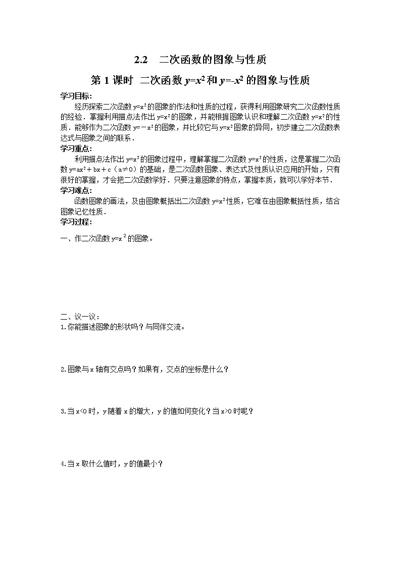2021年北师大版九年级数学下册 2.2 第1课时 二次函数y=x2和y=-x2的图象与性质 学案设计01