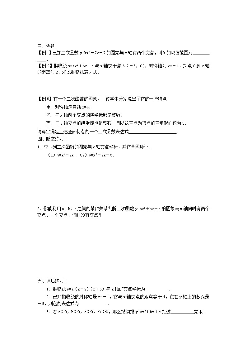 2021年北师大版九年级数学下册 2.5 第1课时 二次函数与一元二次方程 学案设计02