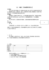 初中数学北师大版九年级下册3 确定二次函数的表达式学案