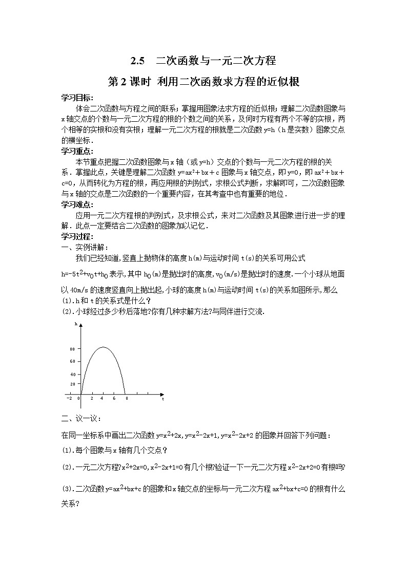 2021年北师大版九年级数学下册 2.5 第2课时 利用二次函数求方程的近似根 学案设计01