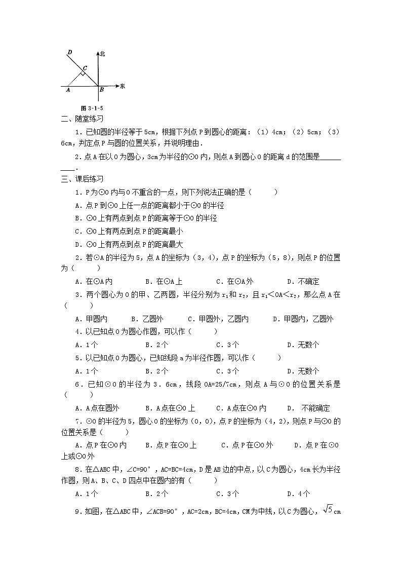 2021年北师大版九年级数学下册 3.1 圆 学案设计02