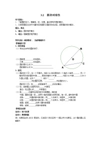 初中北师大版2 圆的对称性导学案及答案