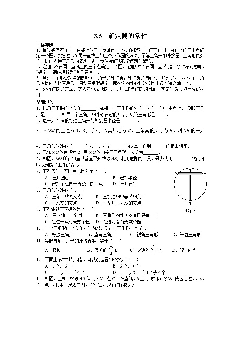 2021年北师大版九年级数学下册 3.5 确定圆的条件 学案设计01