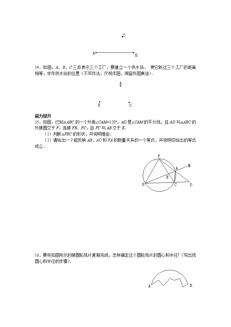 2021年北师大版九年级数学下册 3.5 确定圆的条件 学案设计02
