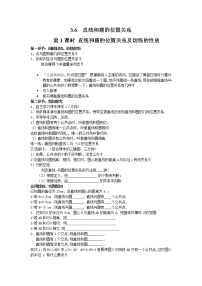 初中数学北师大版九年级下册第三章 圆6 直线与圆的位置关系第1课时导学案