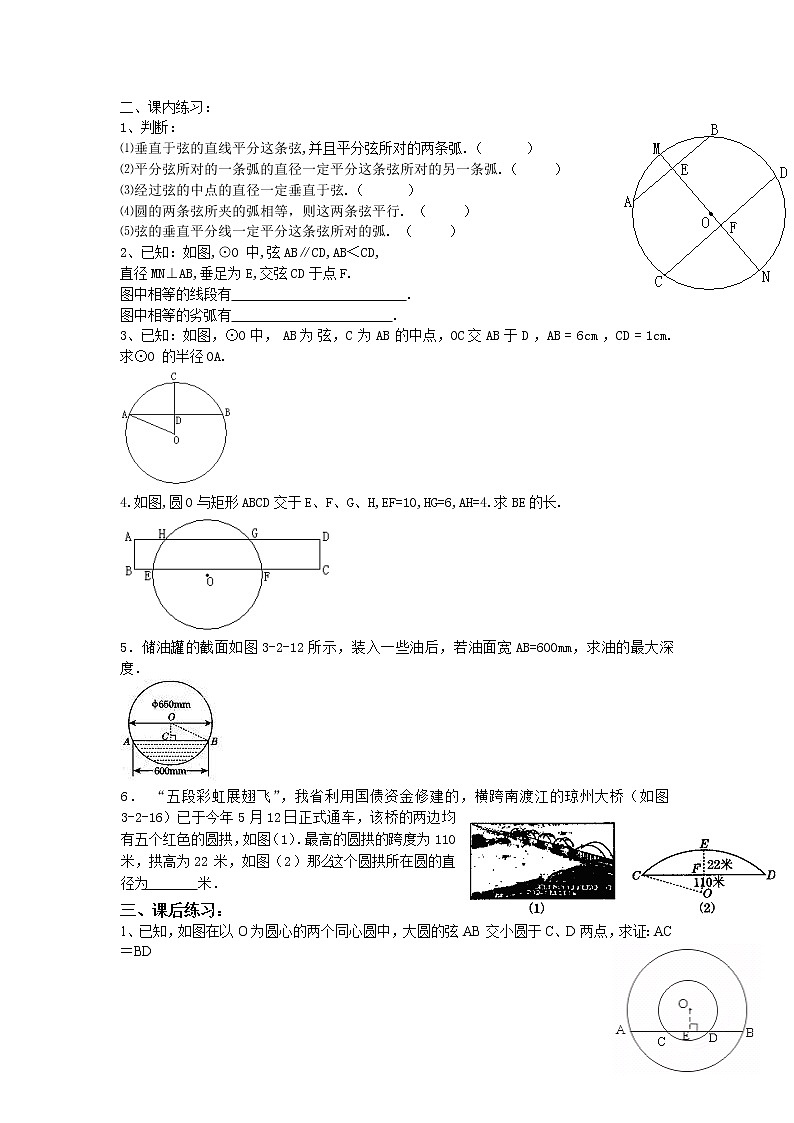 2021年北师大版九年级数学下册 3.3 垂径定理 学案设计02