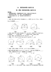 北师大版九年级下册第三章 圆4 圆周角和圆心角的关系第1课时学案及答案