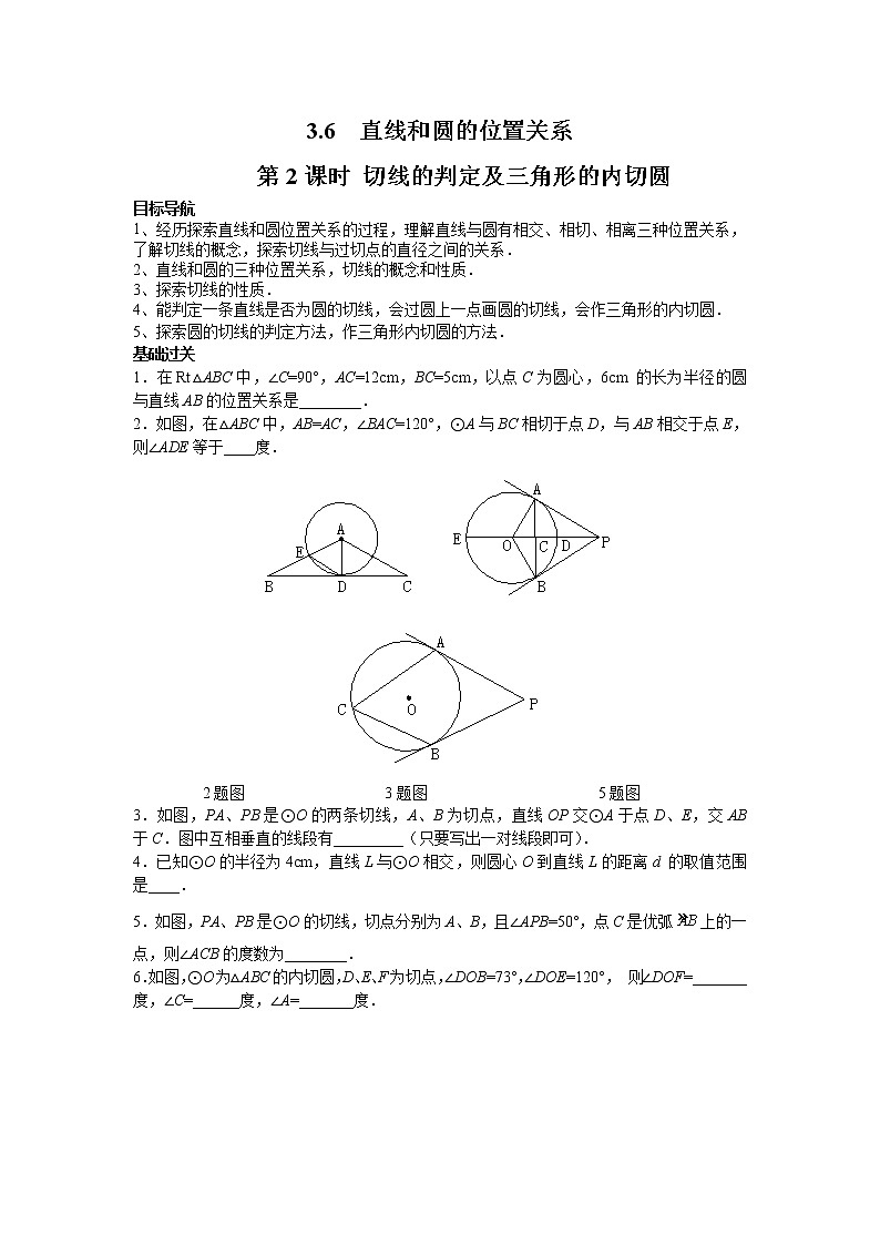 2021年北师大版九年级数学下册 3.6 第2课时 切线的判定及三角形的内切圆 学案设计01