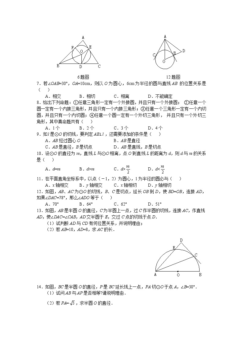 2021年北师大版九年级数学下册 3.6 第2课时 切线的判定及三角形的内切圆 学案设计02