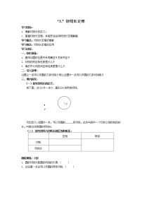 初中数学北师大版九年级下册7 切线长定理学案