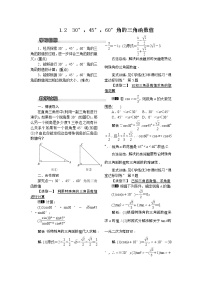 初中北师大版2 30°、45°、60°角的三角函数值教案