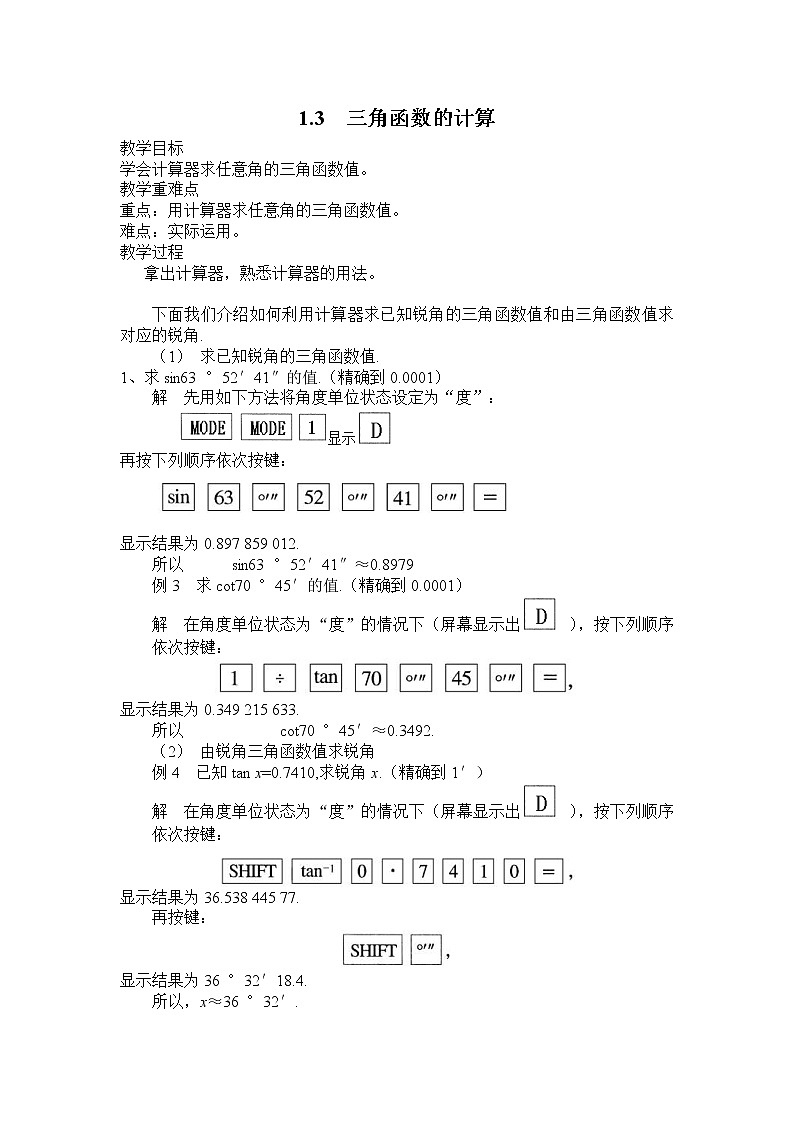2021年北师大版九年级数学下册 1.3 三角函数的计算2  教案设计01