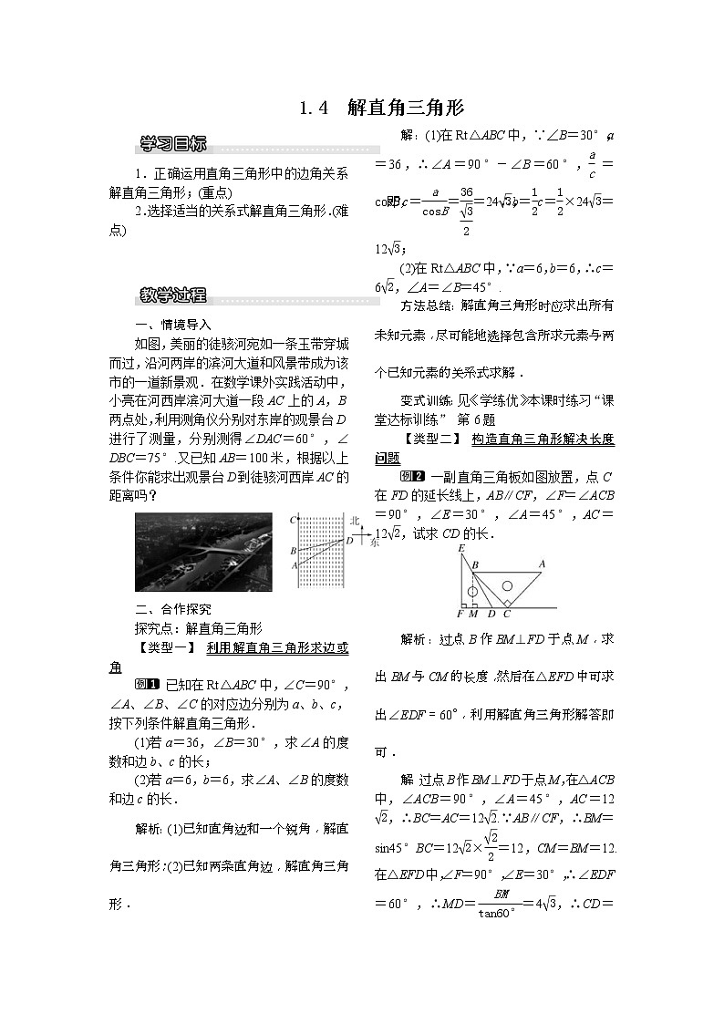 2021年北师大版九年级数学下册 1.4 解直角三角形1  教案设计01