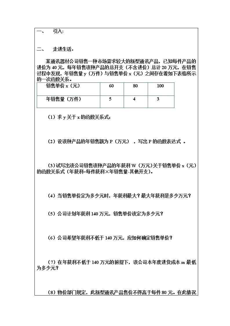 2021年北师大版九年级数学下册 2.4 第2课时 商品利润最大问题2  教案设计02