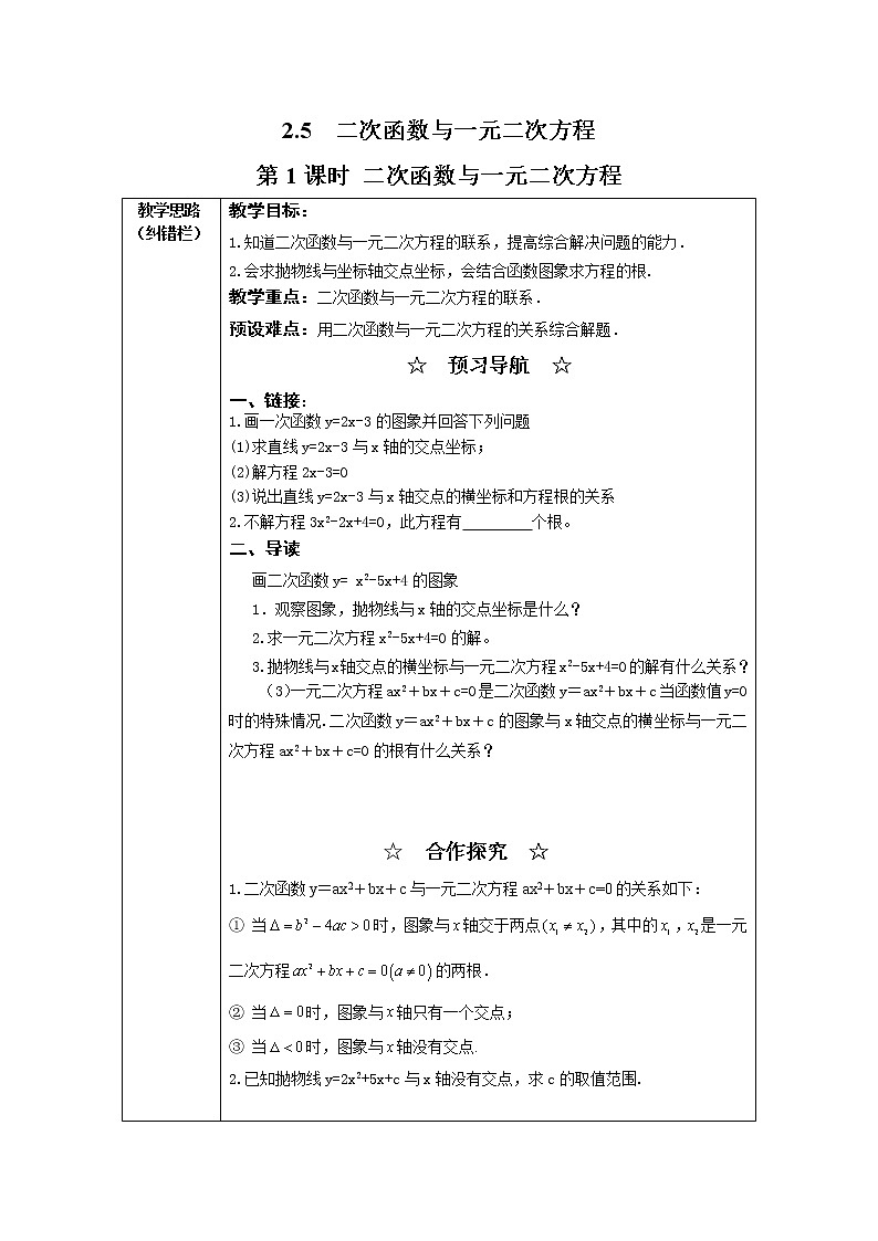 2021年北师大版九年级数学下册 2.5 第1课时 二次函数与一元二次方程2  教案设计01