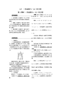 初中数学北师大版九年级下册第二章 二次函数5 二次函数与一元二次方程第1课时教案设计