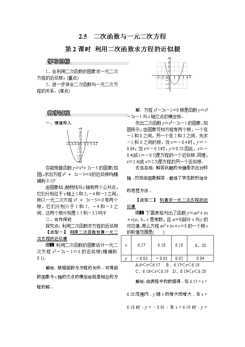 2021年北师大版九年级数学下册 2.5 第2课时 利用二次函数求方程的近似根1  教案设计01