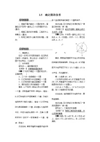 北师大版九年级下册第三章 圆5 确定圆的条件教案