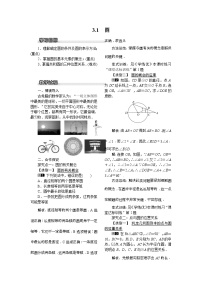 初中数学1 圆教学设计