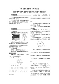 初中数学北师大版九年级下册4 圆周角和圆心角的关系第2课时教案