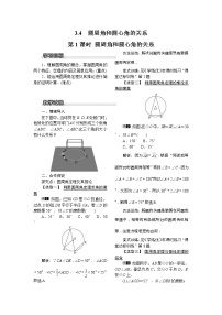 初中数学北师大版九年级下册4 圆周角和圆心角的关系第1课时教案