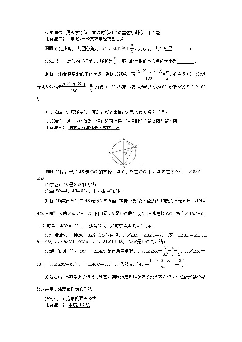 2021年北师大版九年级数学下册 3.9 弧长及扇形的面积  教案设计第2页