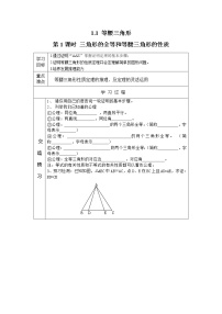 初中数学北师大版八年级下册1 等腰三角形第1课时导学案