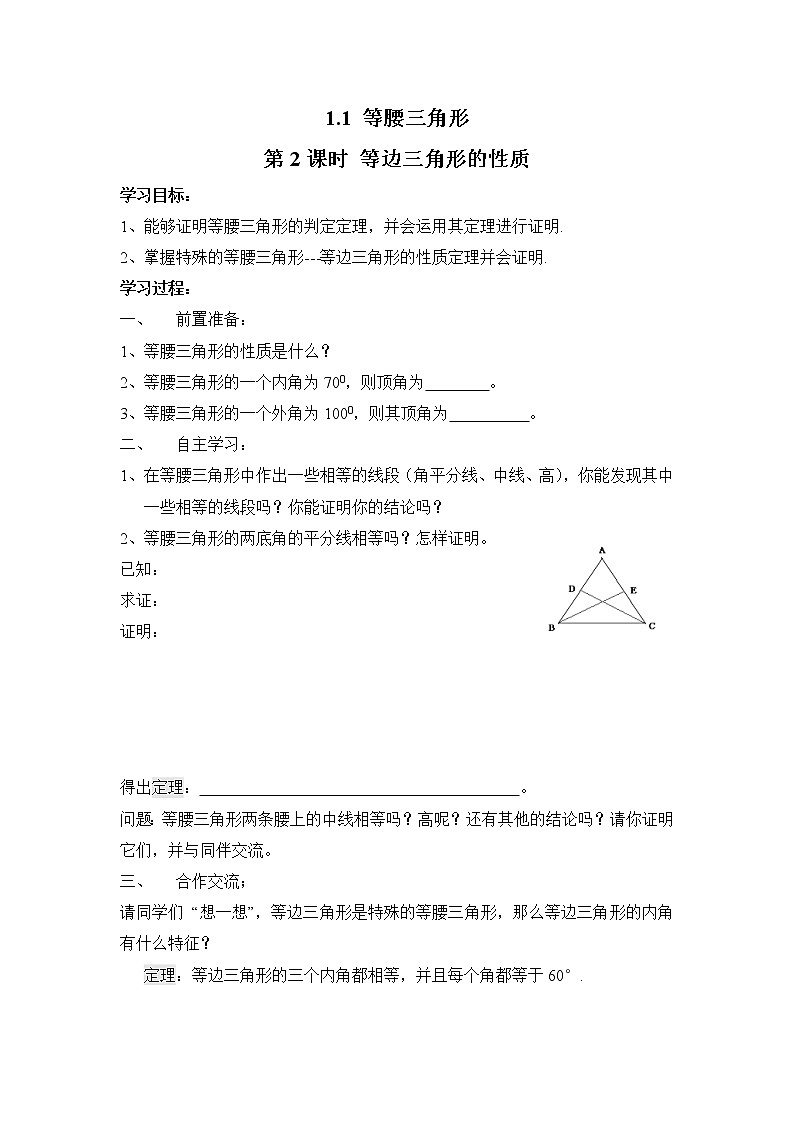 2021年北师大版八年级数学下册 1.1 第2课时 等边三角形的性质 学案设计01