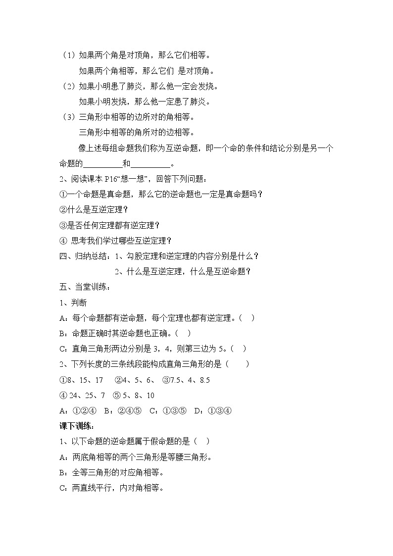 2021年北师大版八年级数学下册 1.2 第1课时 直角三角形的性质与判定 学案设计第2页