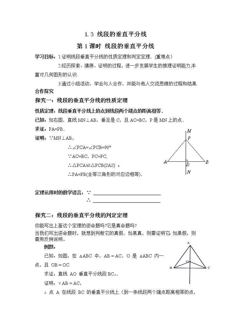 2021年北师大版八年级数学下册 1.3 第1课时 线段的垂直平分线 学案设计01
