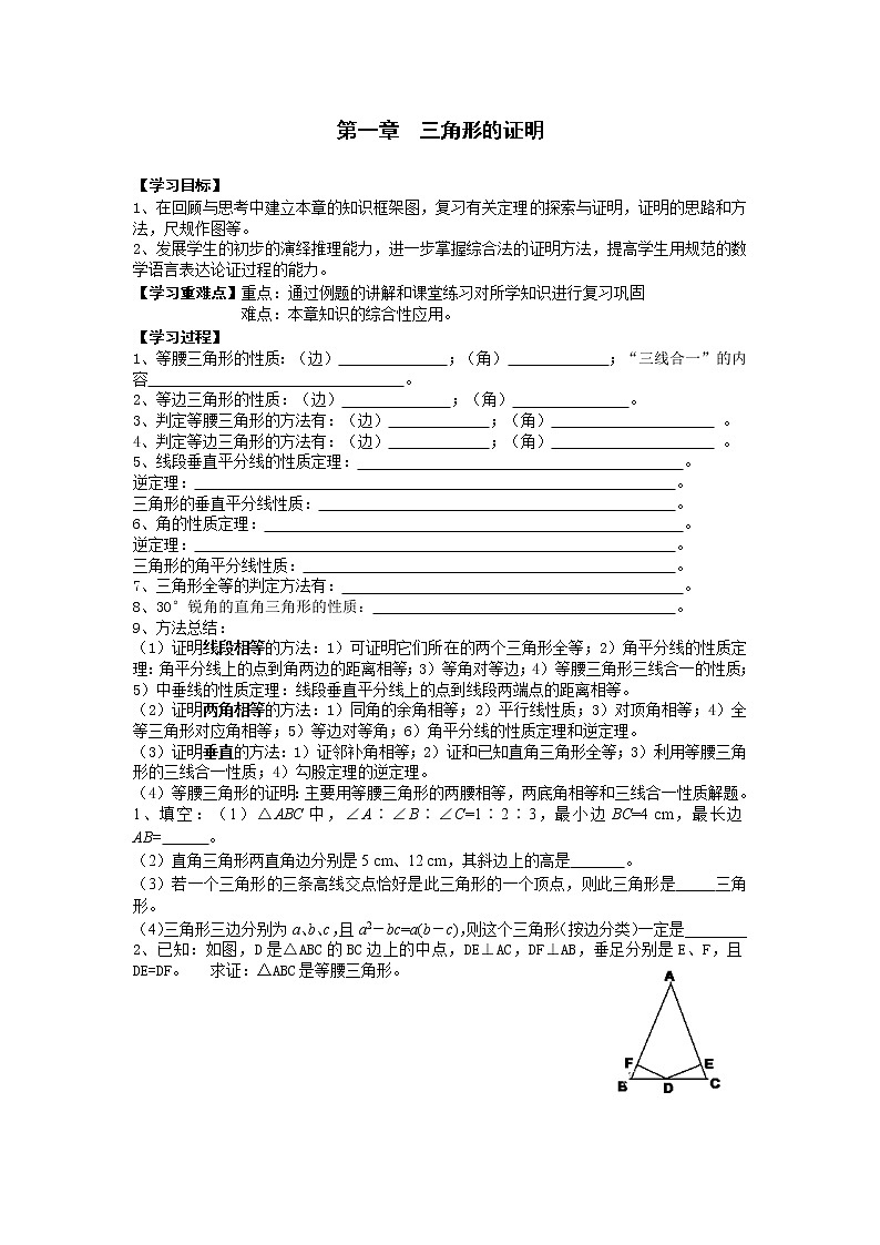 2021年北师大版八年级数学下册 第一章复习 学案设计01